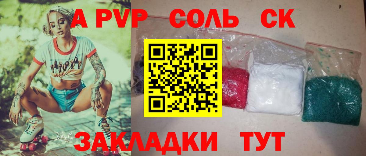 Альфа ПВП кристаллы  А ПВП СК  Ржев  Вход с VPN 