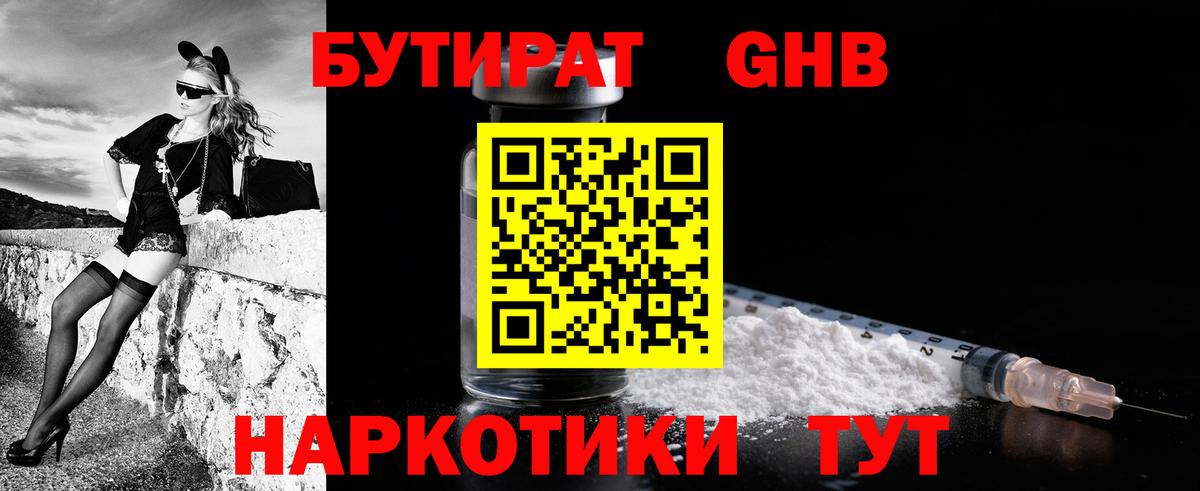 Бутират 1.4BDO  Вход с VPN  Ржев 