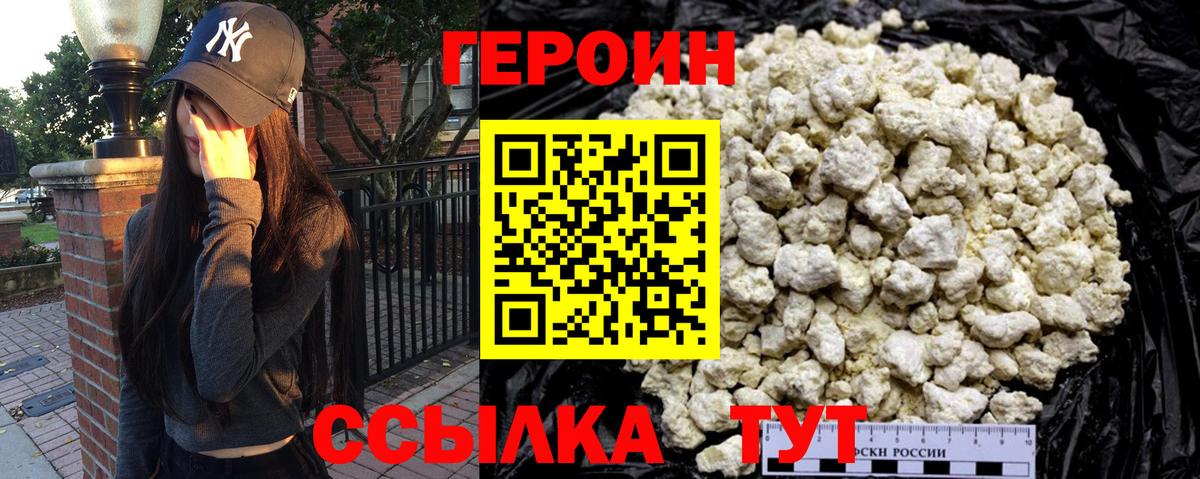 Героин белый Ржев