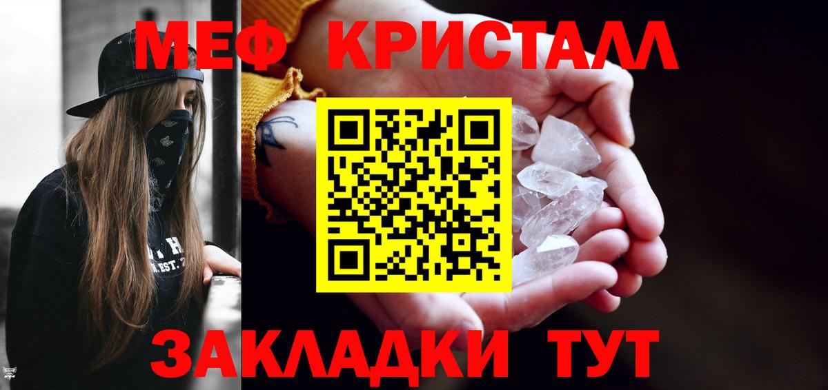 МЕФ  МЕФ мука  Вход с VPN  Ржев 