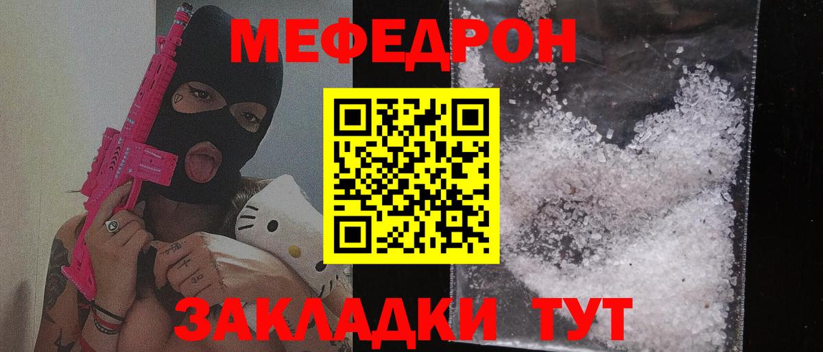МЕФ кристаллы Ржев