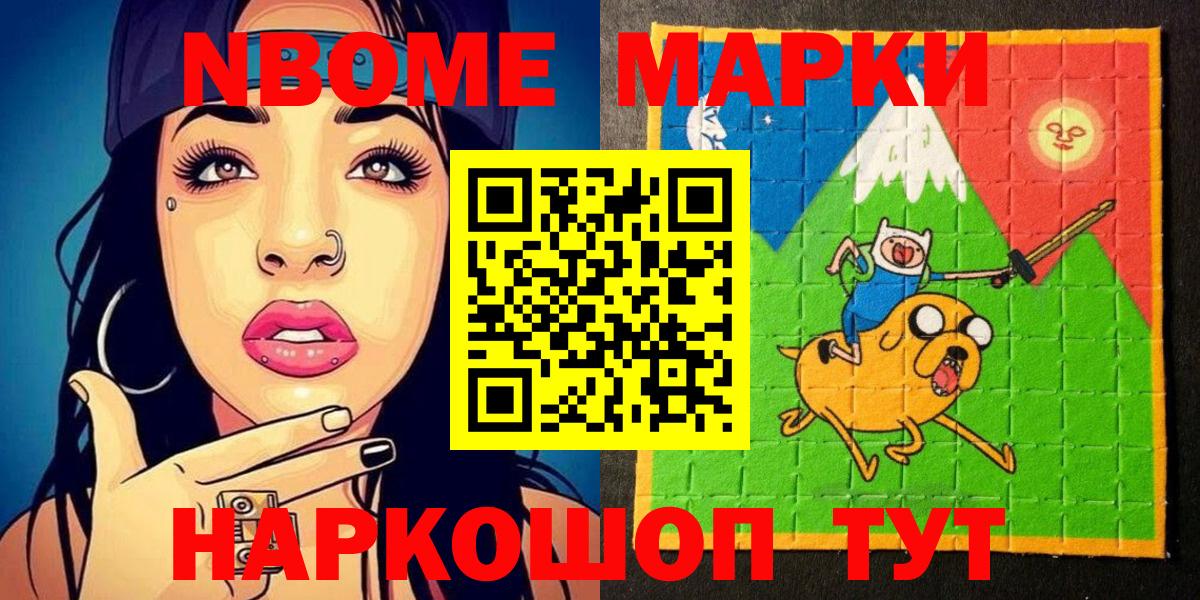 Марки NBOMe 1500мкг Ржев