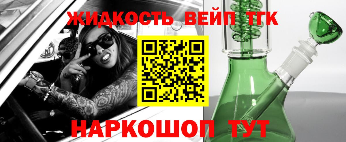 ТГК жижа Ржев